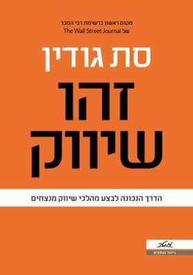 זהו שיווק