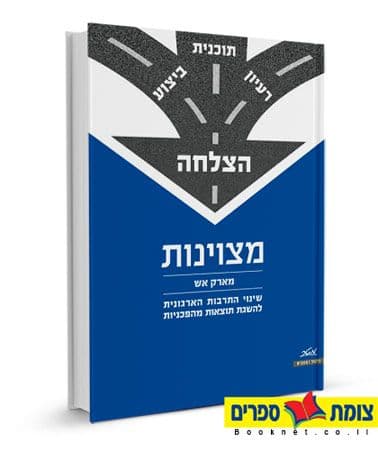 מצוינות