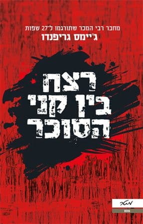 רצח בין קני הסוכר