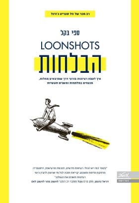 הבלחות