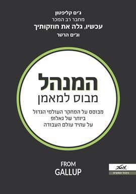 המנהל - מבוס למאמן