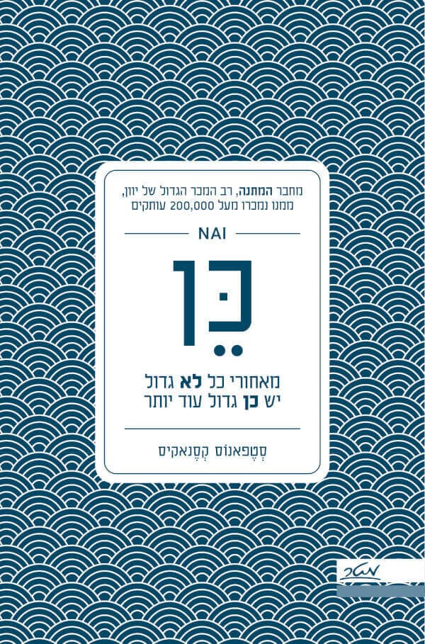 כן