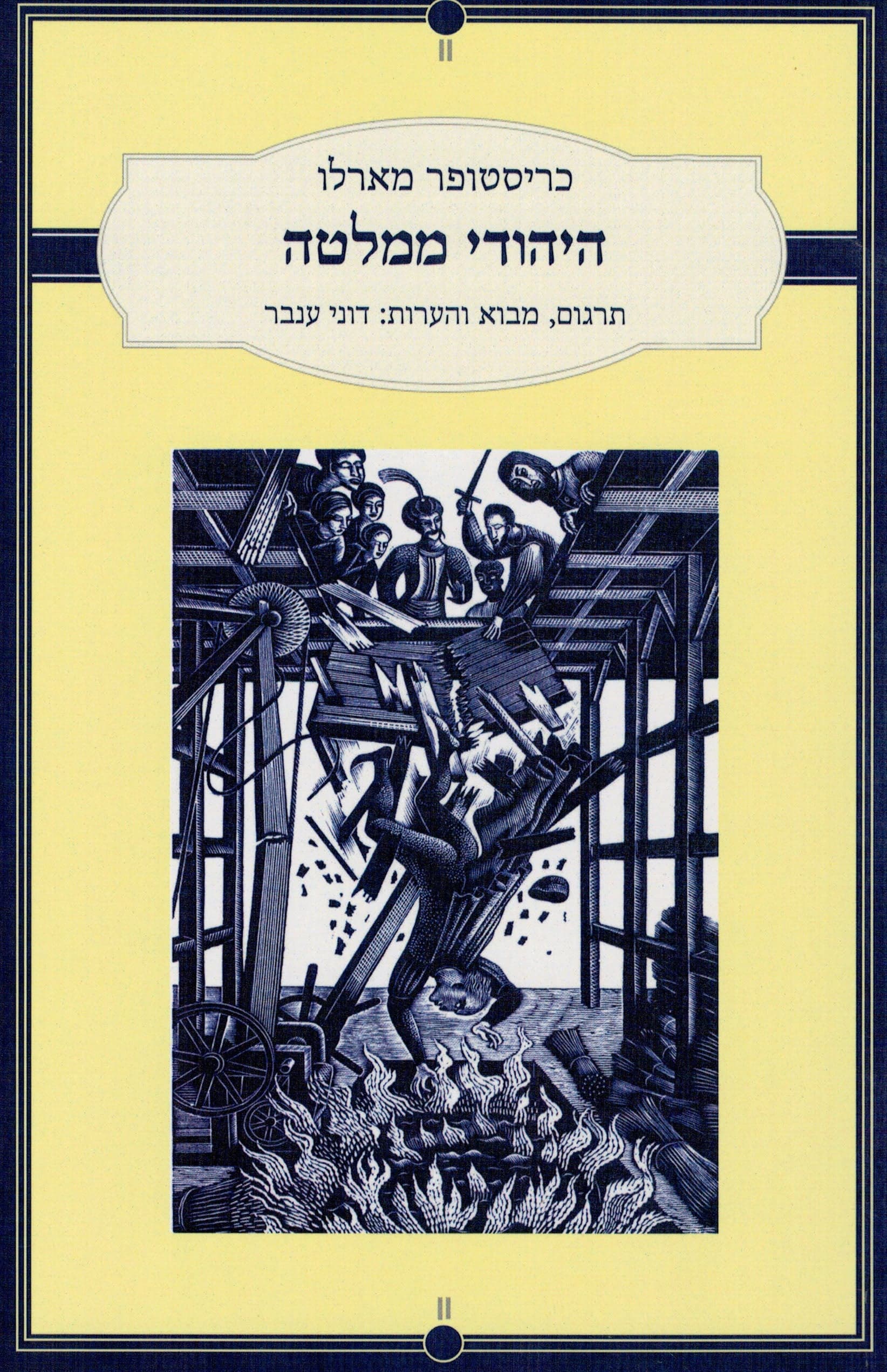 היהודי ממלטה