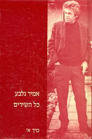 כל השירים (כרך א')