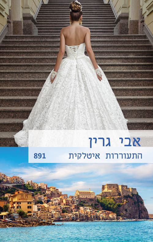 התעוררות איטלקית