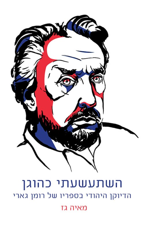 השתעשעתי כהוגן