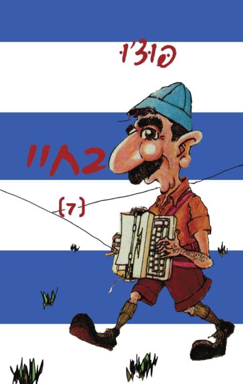 בחיי 7