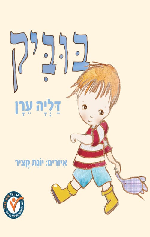 בוביק
