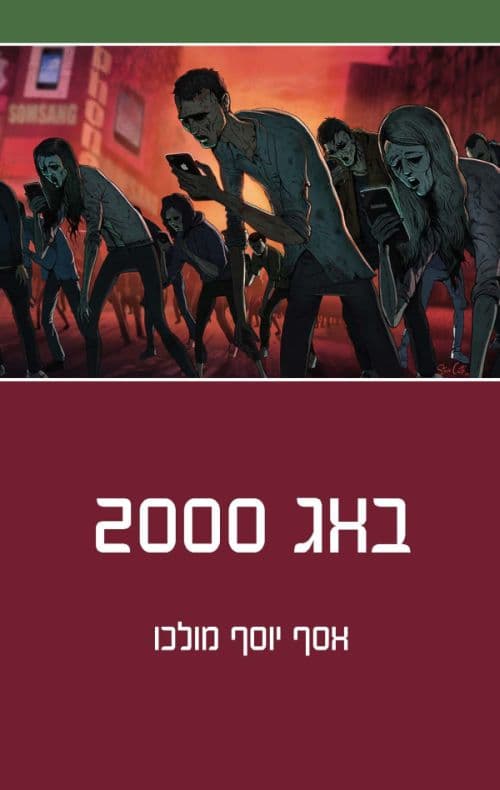 באג 2000