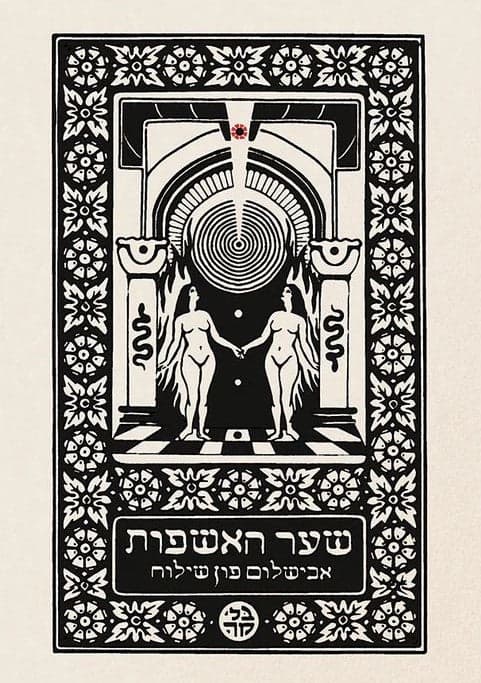 שער האשפות