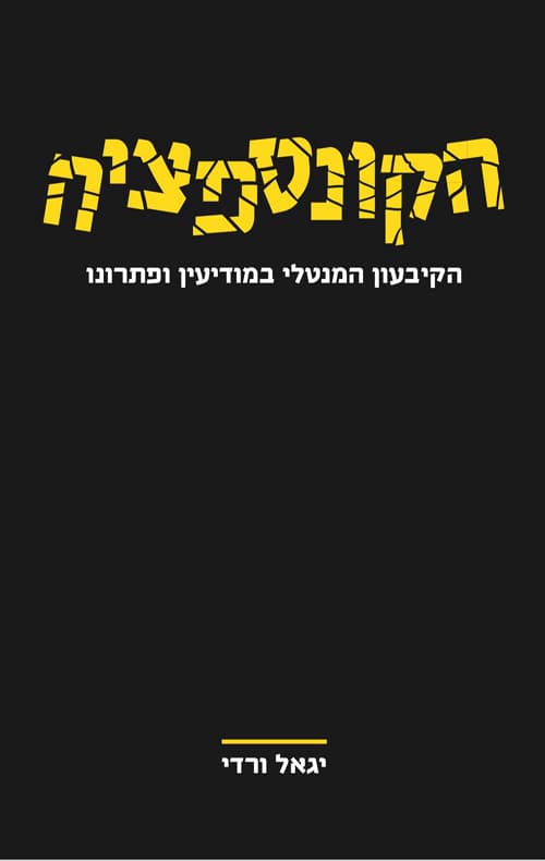 הקונספציה