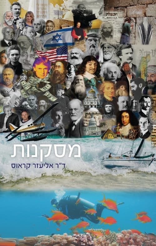 מסקנות