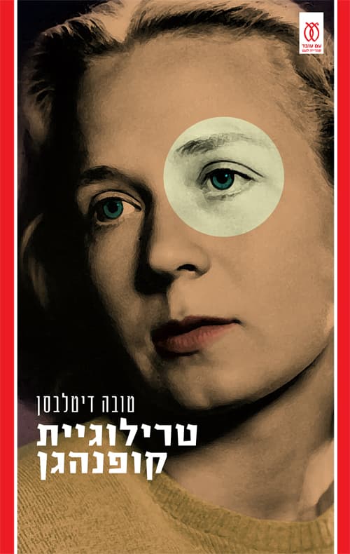 טרילוגיית קופנהגן