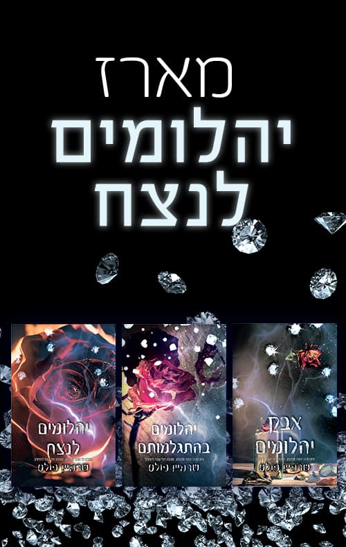 מארז יהלומים לנצח