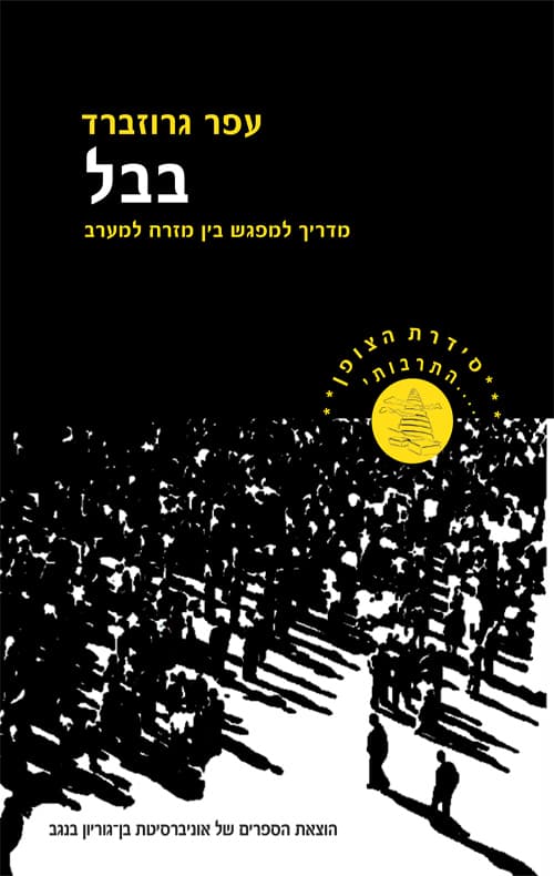 בבל