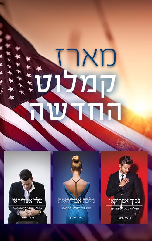 מארז קמלוט החדשה