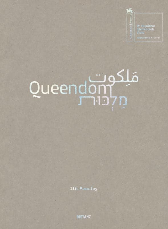 Queendom مَلِكوت מַלְכּוּת