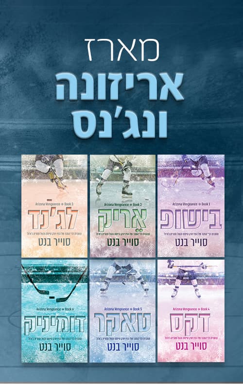 מארז אריזונה ונג'נס