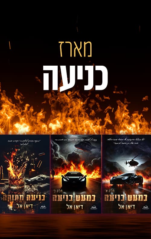 מארז כניעה