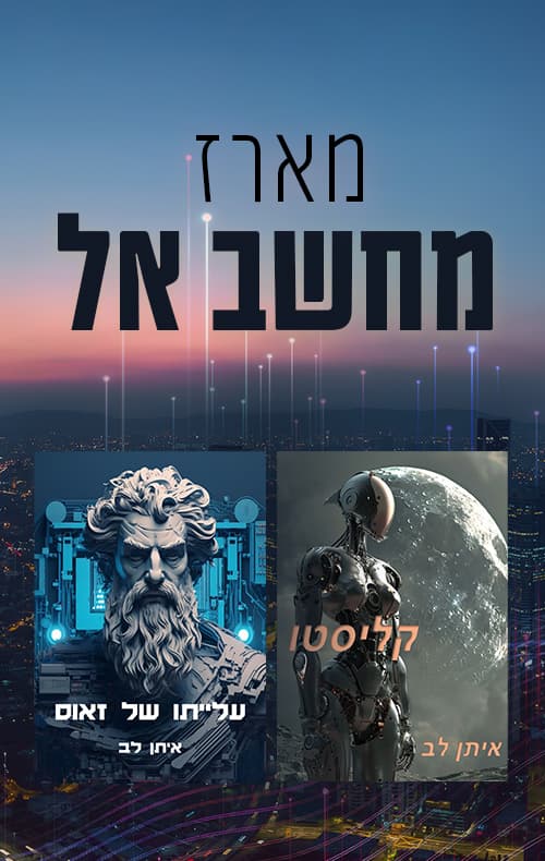 מארז מחשב אל