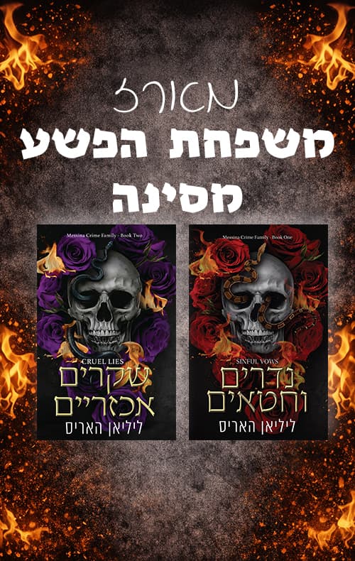 מארז משפחת הפשע מסינה