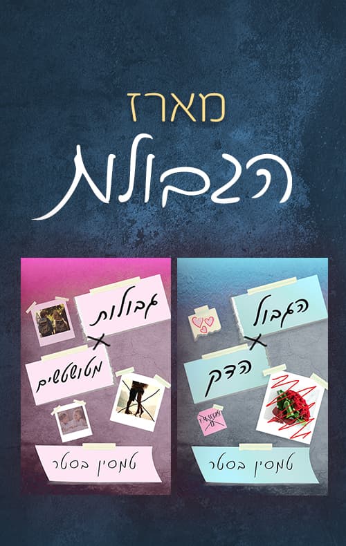 מארז הגבולות
