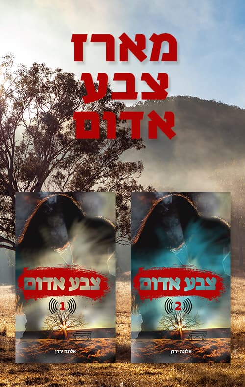 מארז צבע אדום