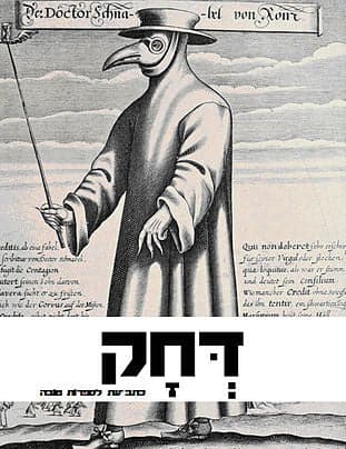 דחק - כרך ז'