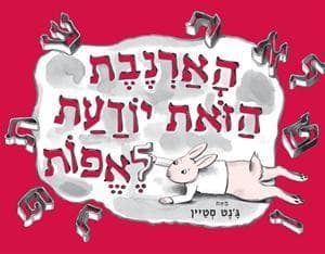 הארנבת הזאת יודעת לאפות