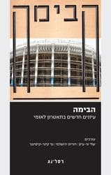 הבימה