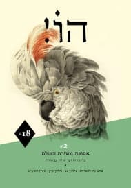 הו! 18