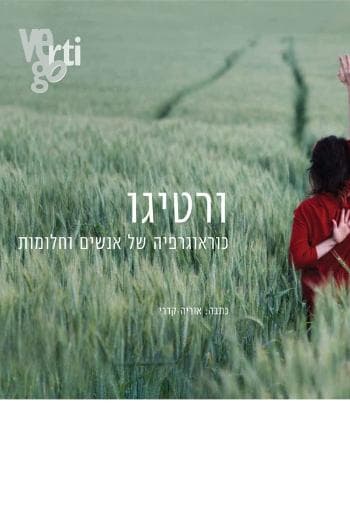 ורטיגו