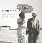חולות נודדים