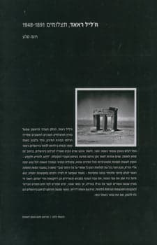 חליל ראאד תצלומים