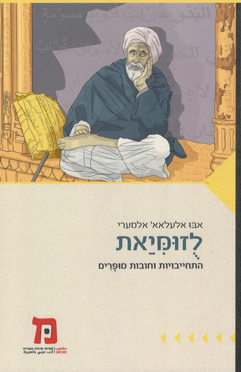 לֻזוּמִּיַאת - התחייבויות וחובות מופרים