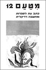 מטעם 12
