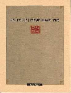משירי אוגאווה יוקימיצו