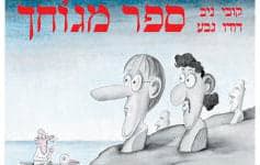 ספר מגוחך