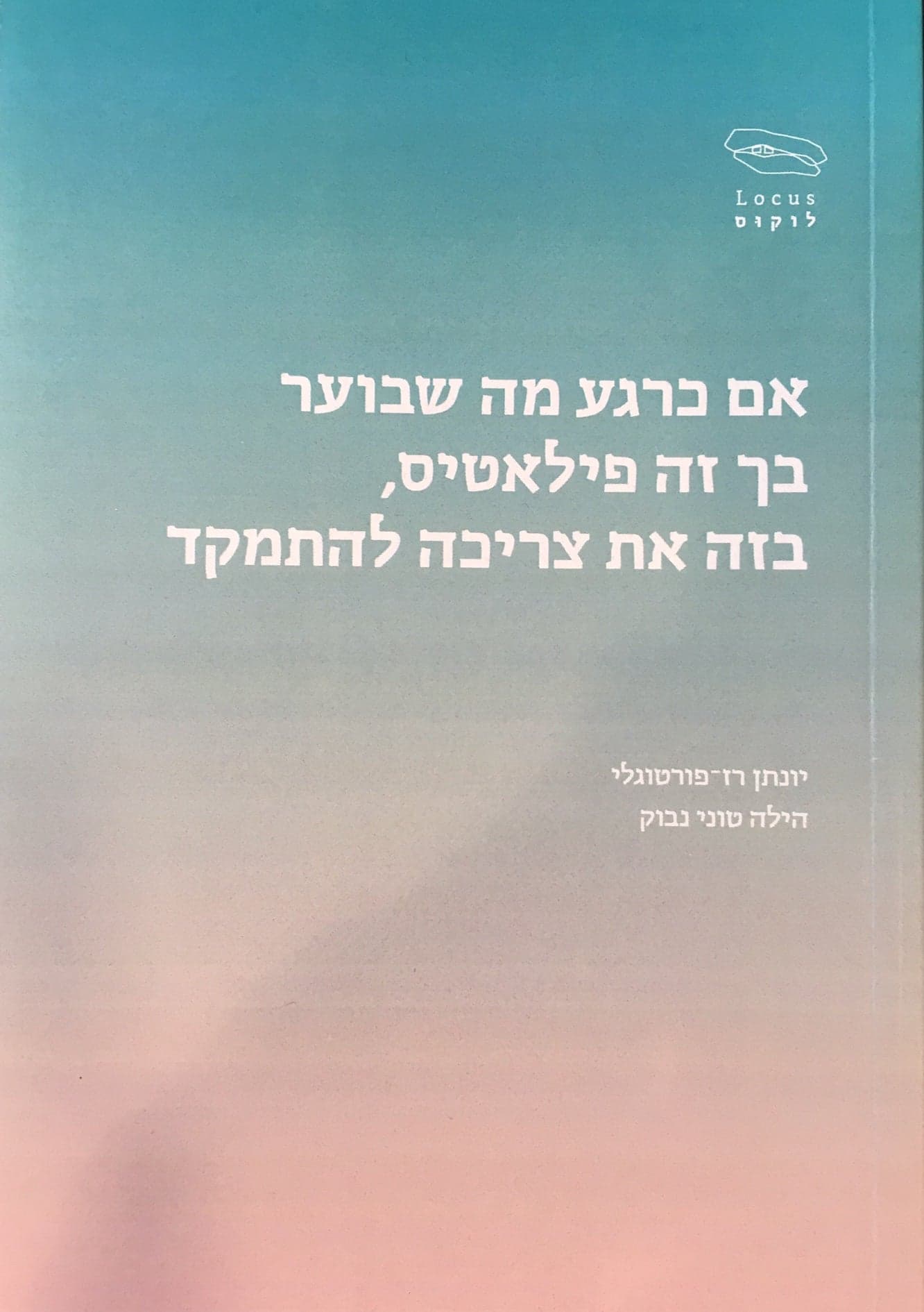 אם כרגע מה שבוער בך זה פילאטיס, בזה את צריכה להתמקד
