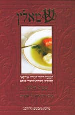 שמאלץ