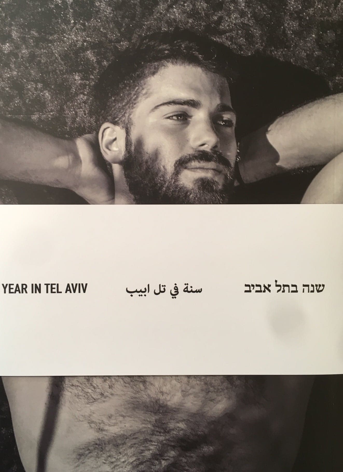 שנה בתל אביב سنة في تل أبيب A Year in Tel Aviv