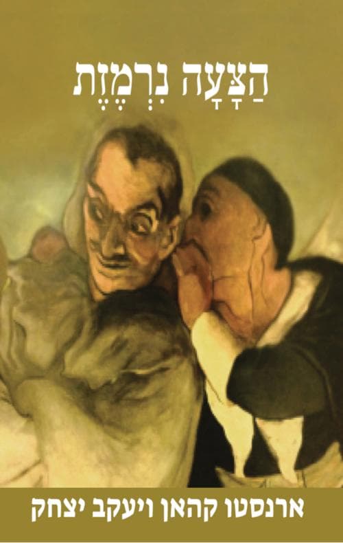 הצעה נרמזת