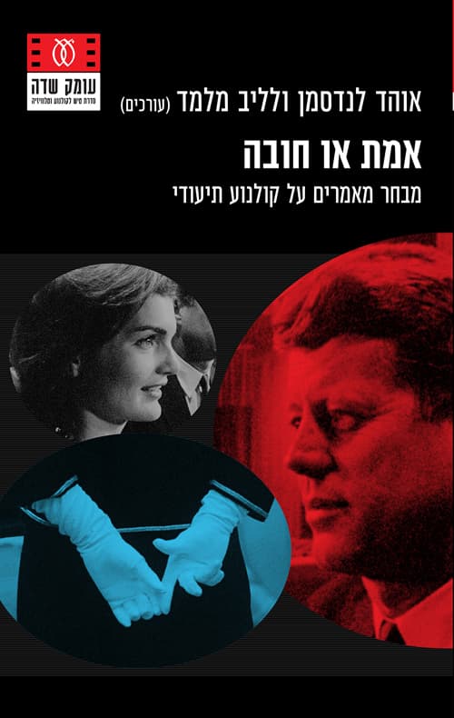 אמת או חובה