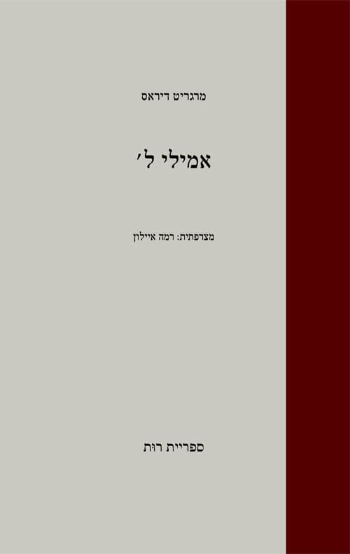 אמילי ל'