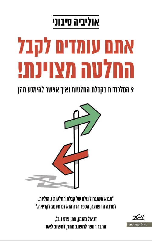 אתם עומדים לקבל החלטה מצוינת!