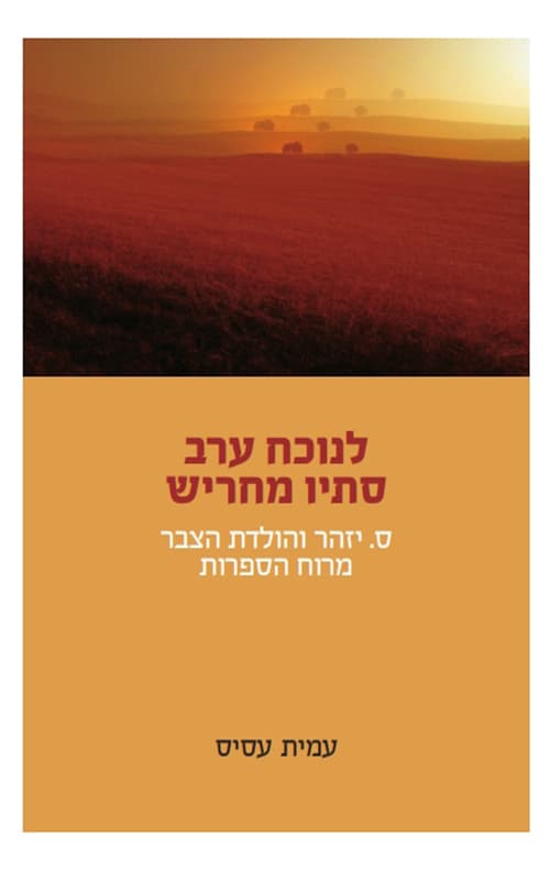 לנוכח ערב סתיו מחריש