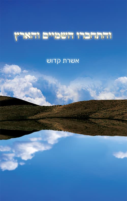אהיה שלום