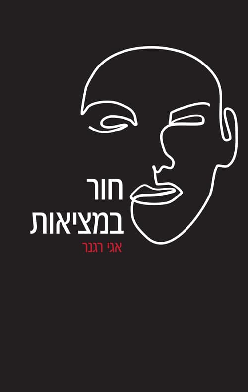 חור במציאות