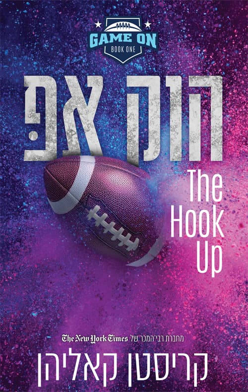 גיים און 1 - הוק אפ
