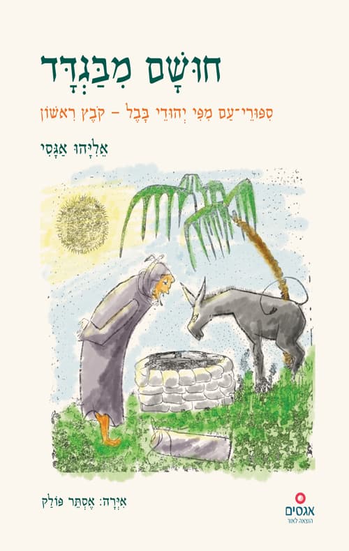 חושם מבגדד